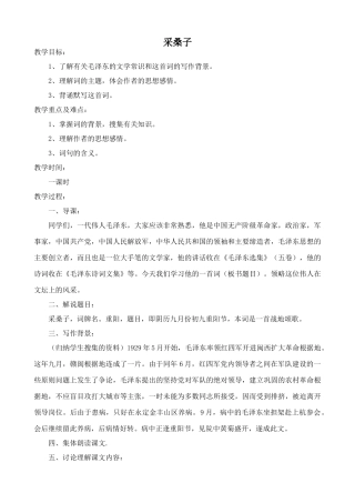 北师大版七年级语文上册采桑子1