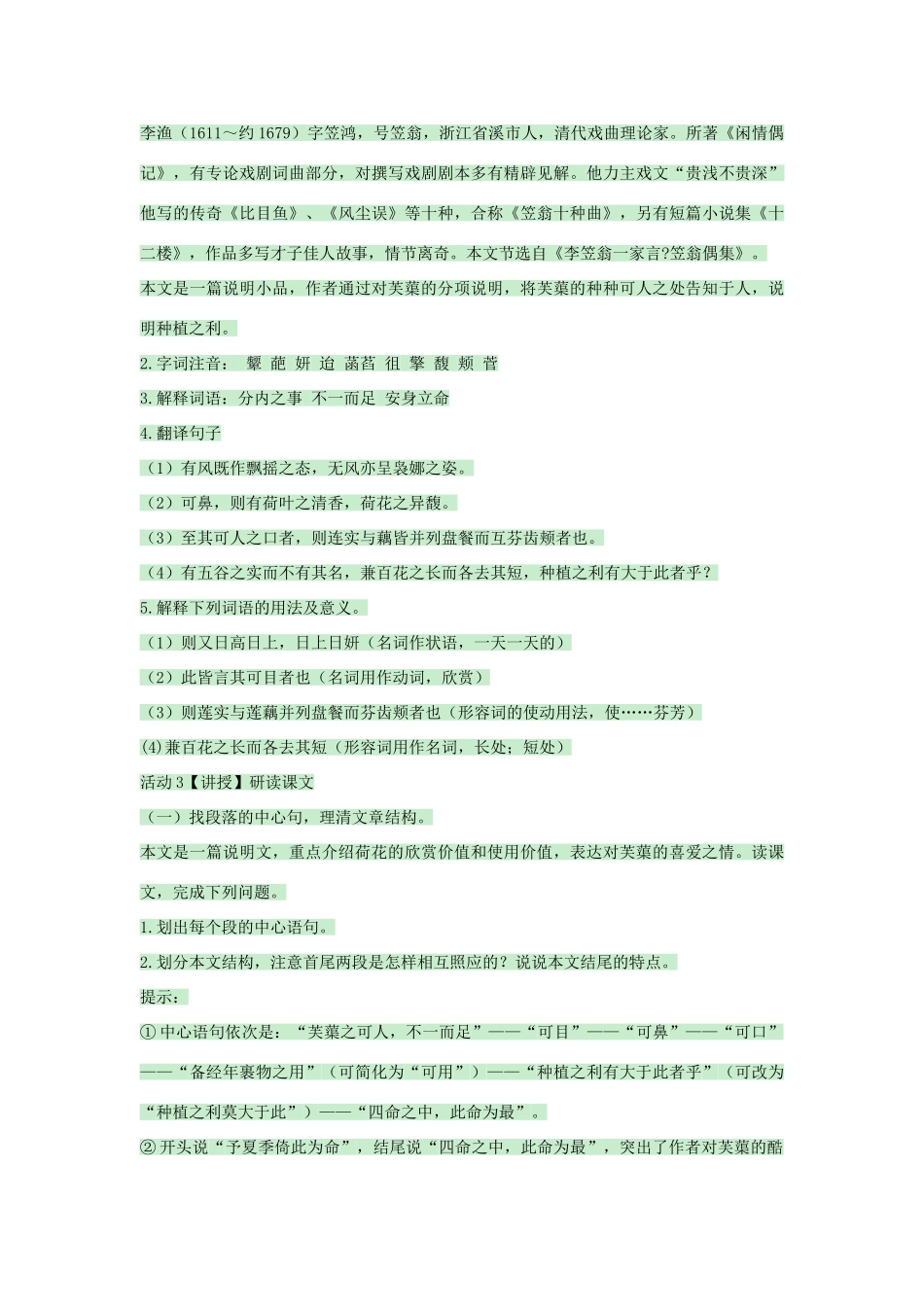 八年级语文下册 第10课《芙蕖》教案 北师大版-北师大版初中八年级下册语文教案_第2页