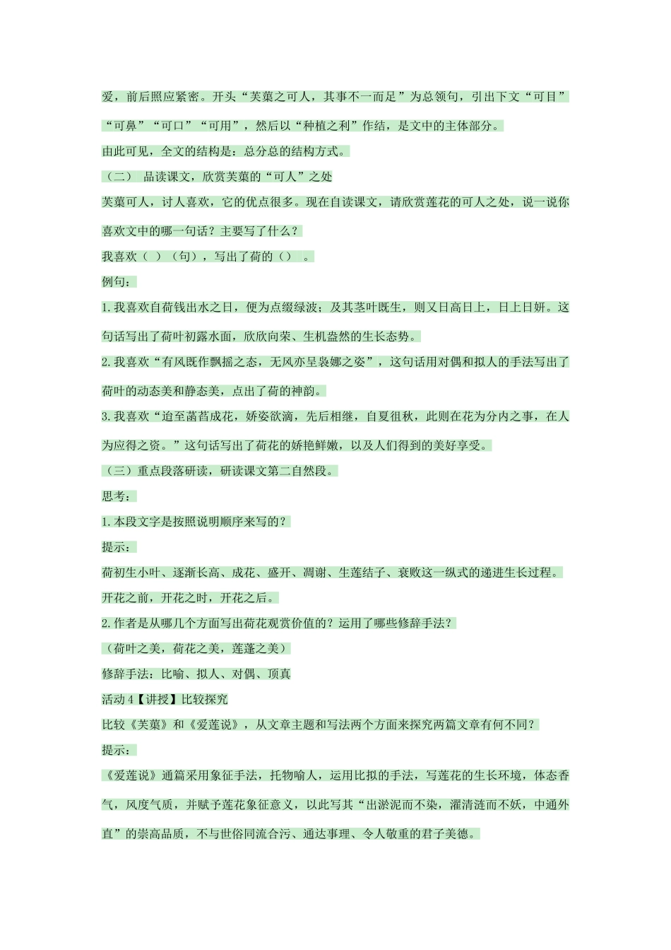 八年级语文下册 第10课《芙蕖》教案 北师大版-北师大版初中八年级下册语文教案_第3页