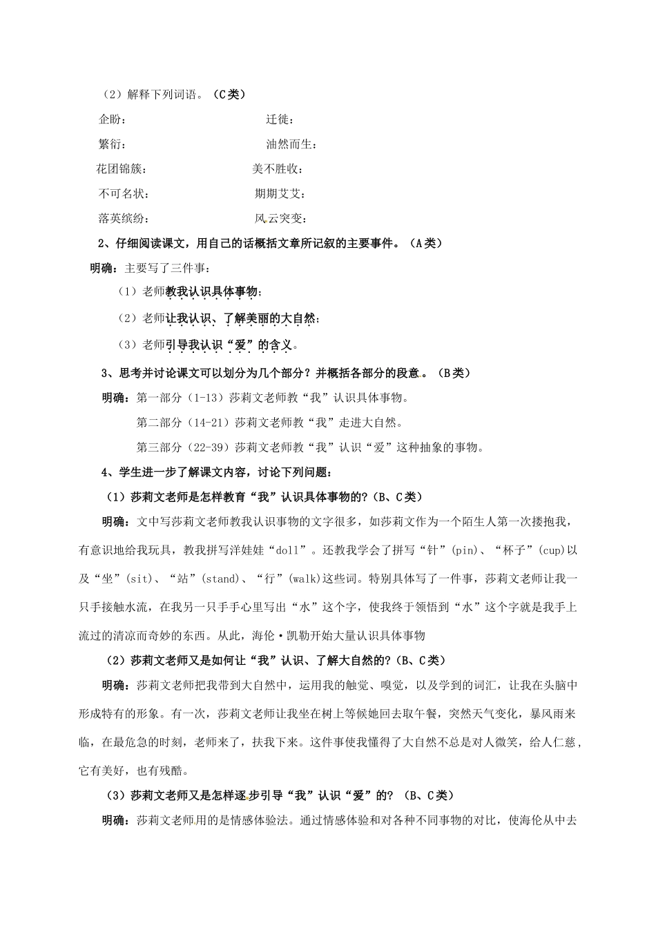 八年级语文下册 《再塑生命》精品教案 人教新课标版_第2页