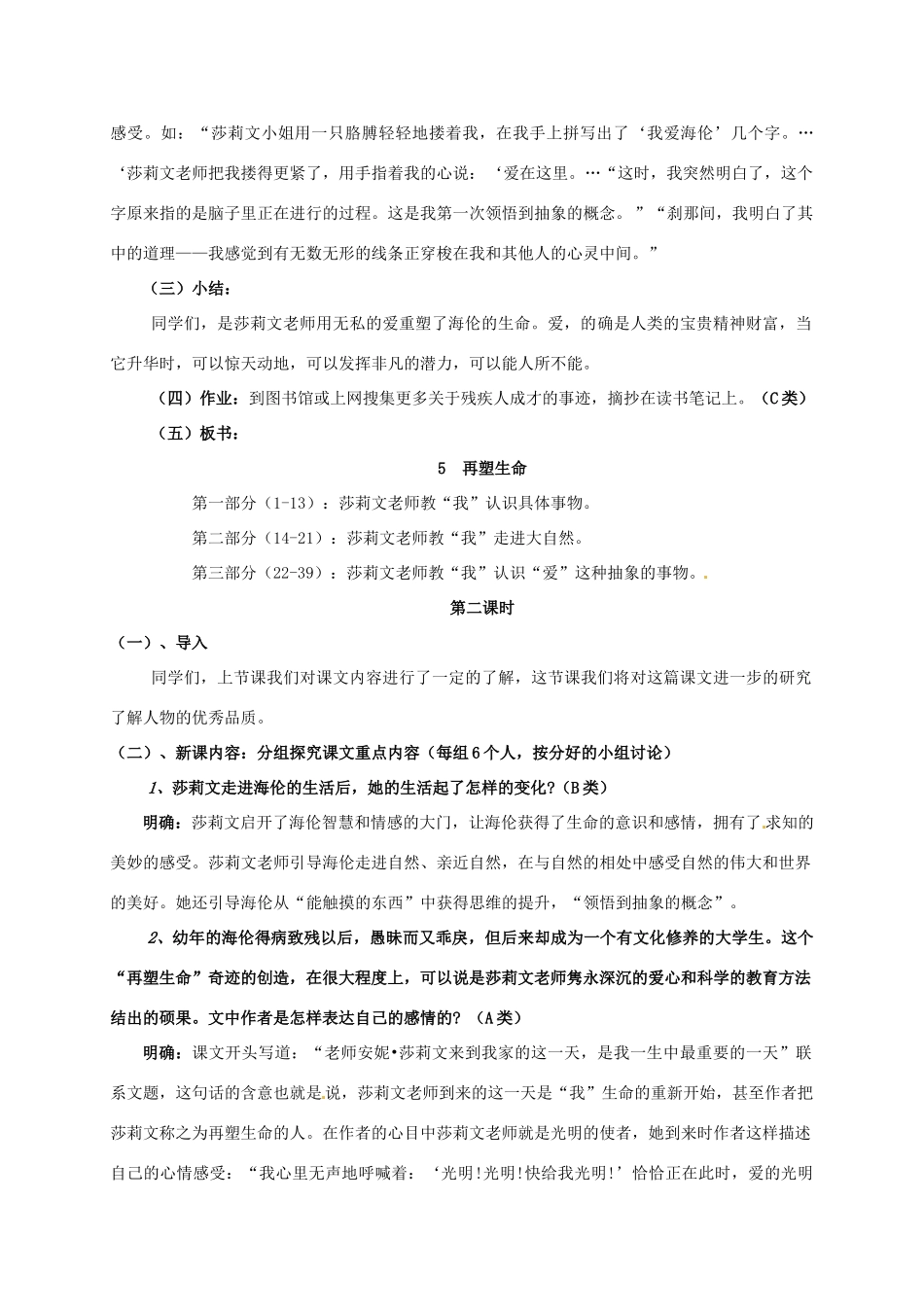 八年级语文下册 《再塑生命》精品教案 人教新课标版_第3页