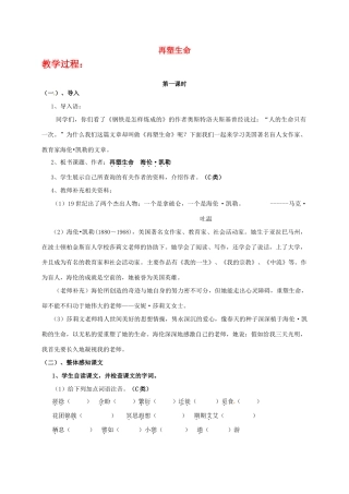 八年级语文下册 《再塑生命》精品教案 人教新课标版
