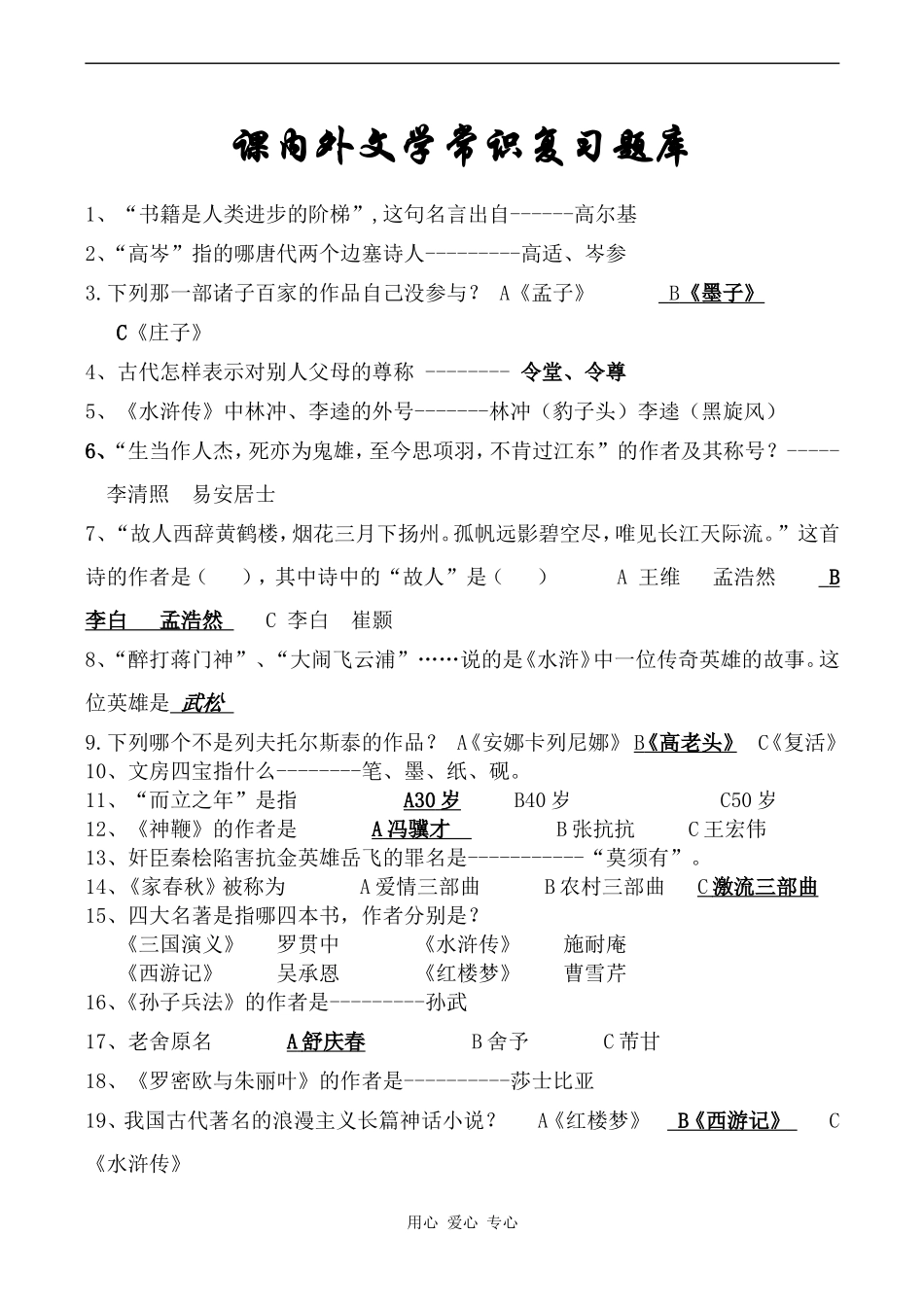 高三语文课内外文学常识复习题库_第1页