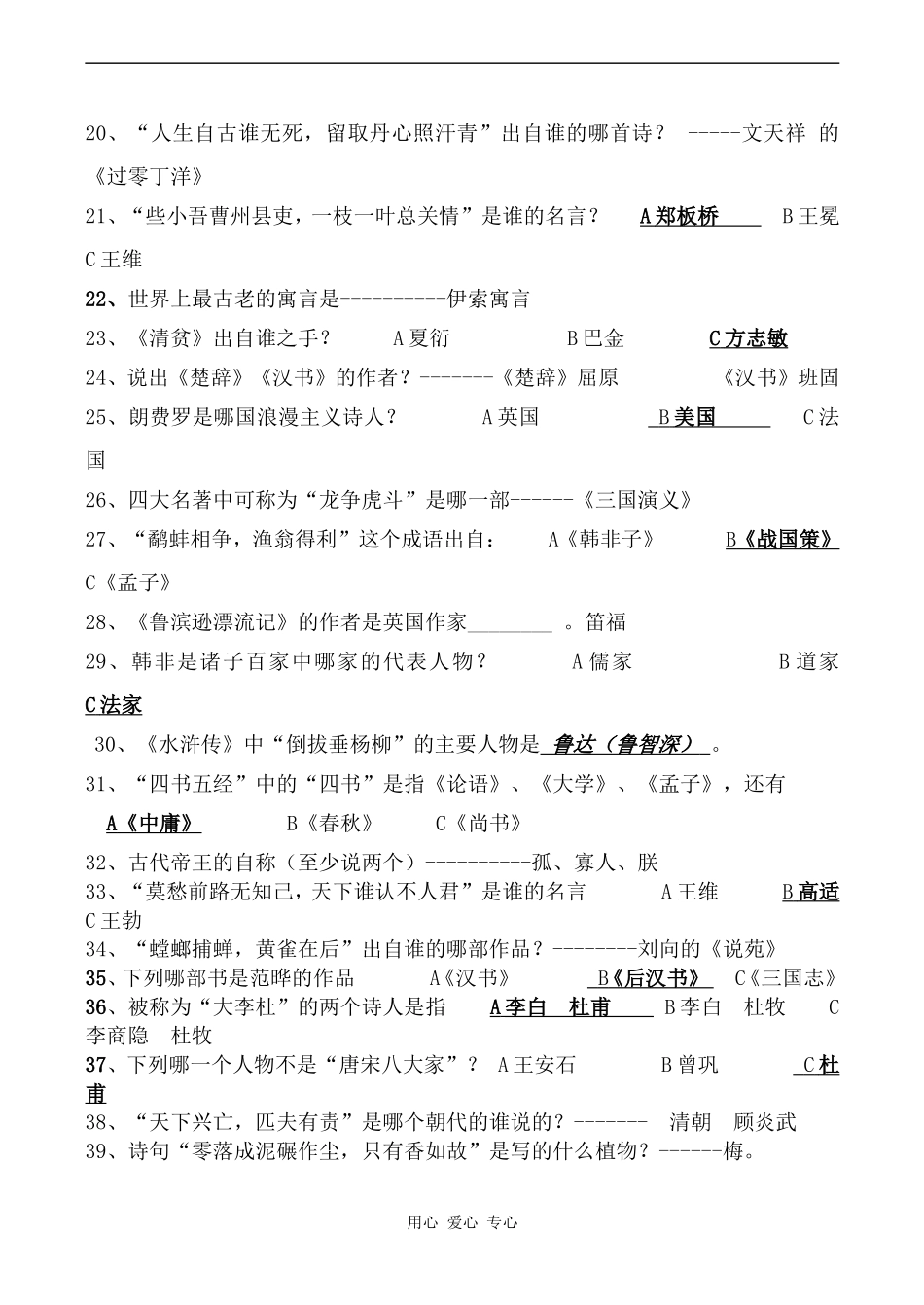 高三语文课内外文学常识复习题库_第2页