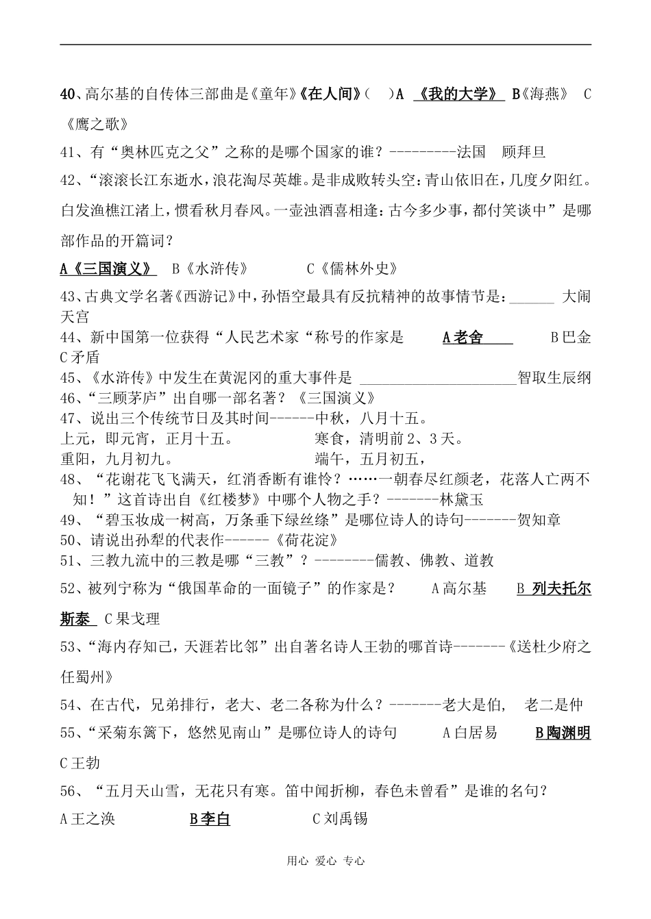 高三语文课内外文学常识复习题库_第3页