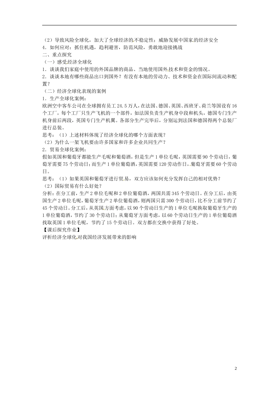 四川省古蔺县中学高中政治 11.2面对经济全球化教案 新人教版必修1_第2页