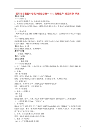 四川省古蔺县中学高中政治 11.2面对经济全球化教案 新人教版必修1