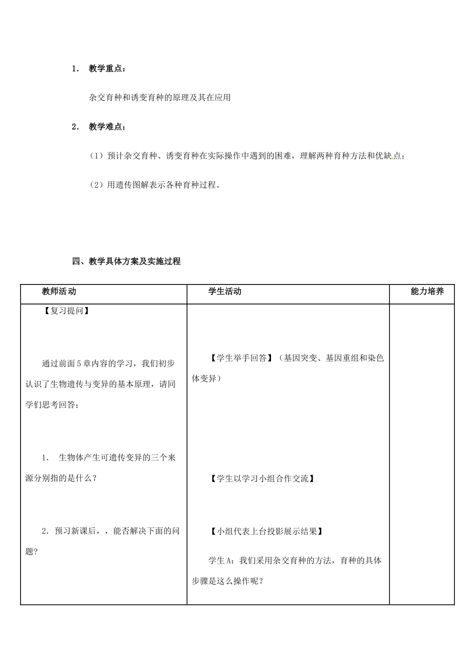 云南省德宏州梁河县一中高中生物《61 杂交育种与诱变育种》教案 新人教版必修2_第2页