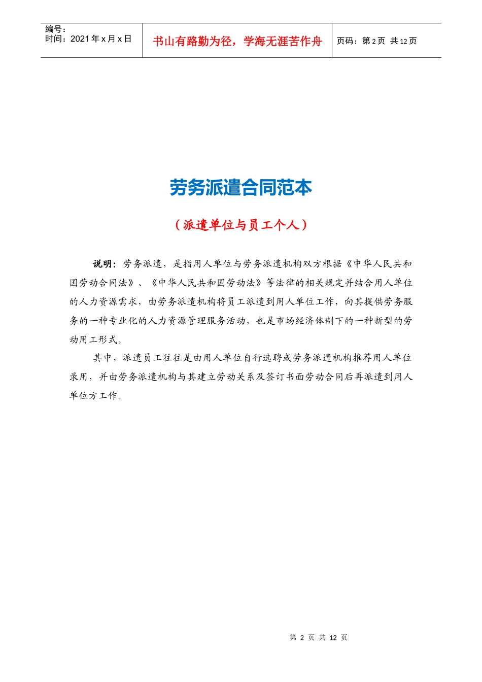 劳务派遣合同范本（派遣单位与员工个人）_第2页