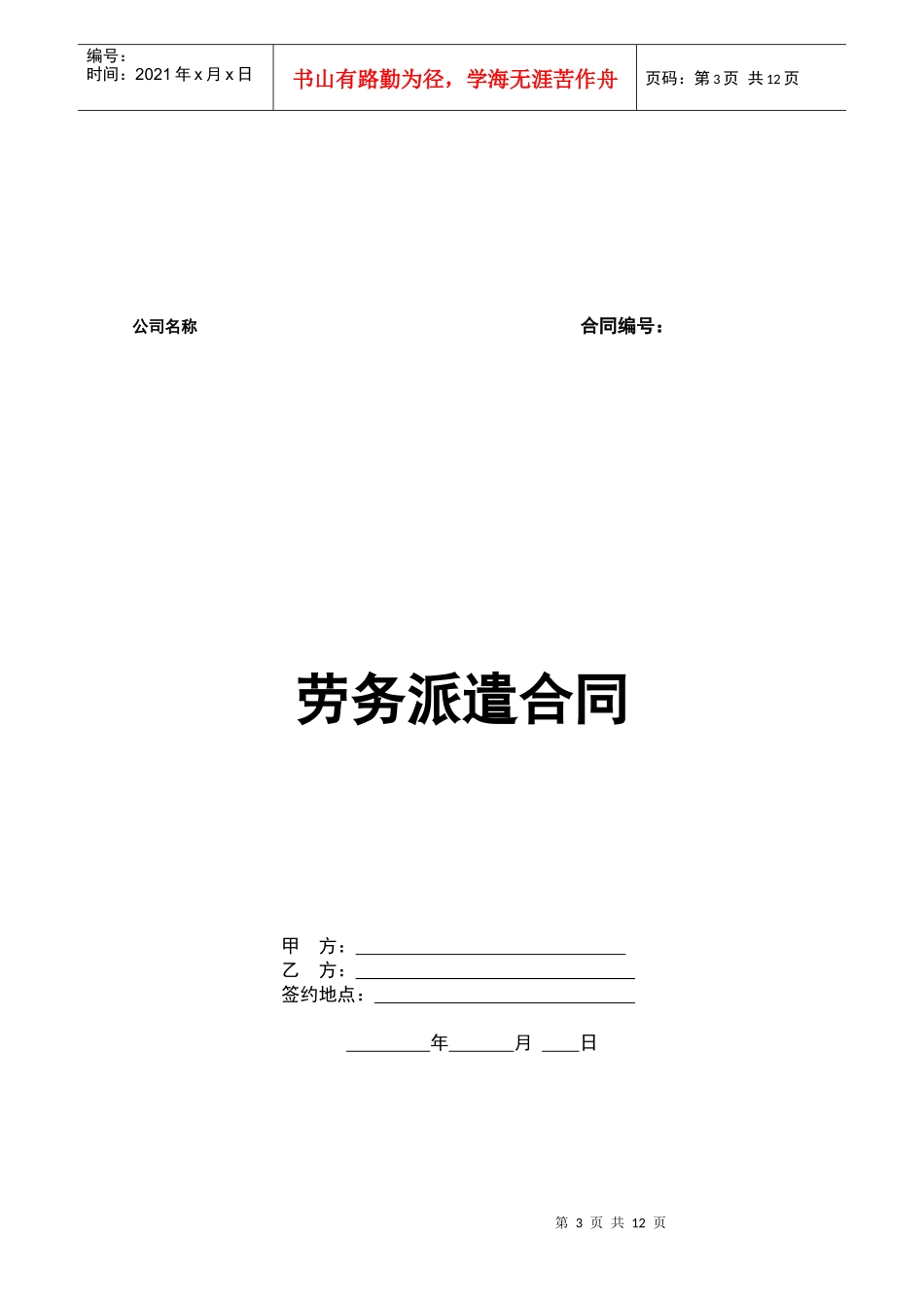 劳务派遣合同范本（派遣单位与员工个人）_第3页