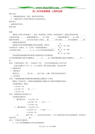 高二化学油脂教案 上海科技版