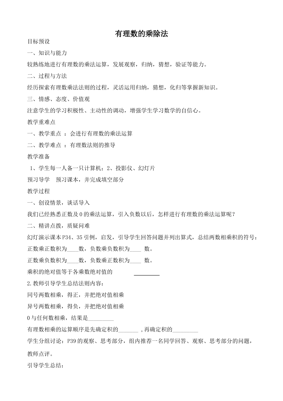 新人教版七年级数学上册有理数的乘除法2_第1页