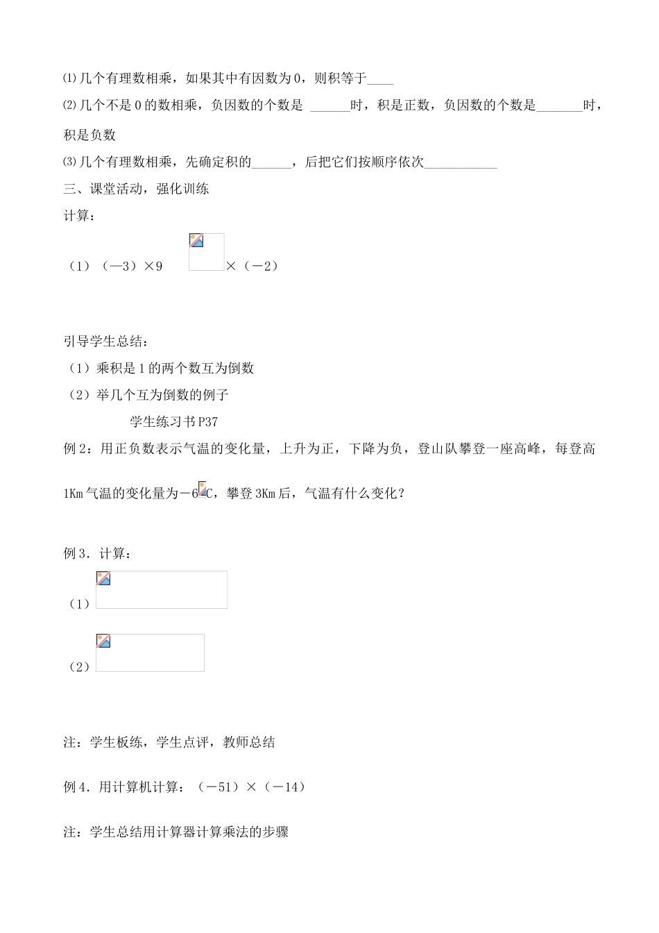 新人教版七年级数学上册有理数的乘除法2_第2页