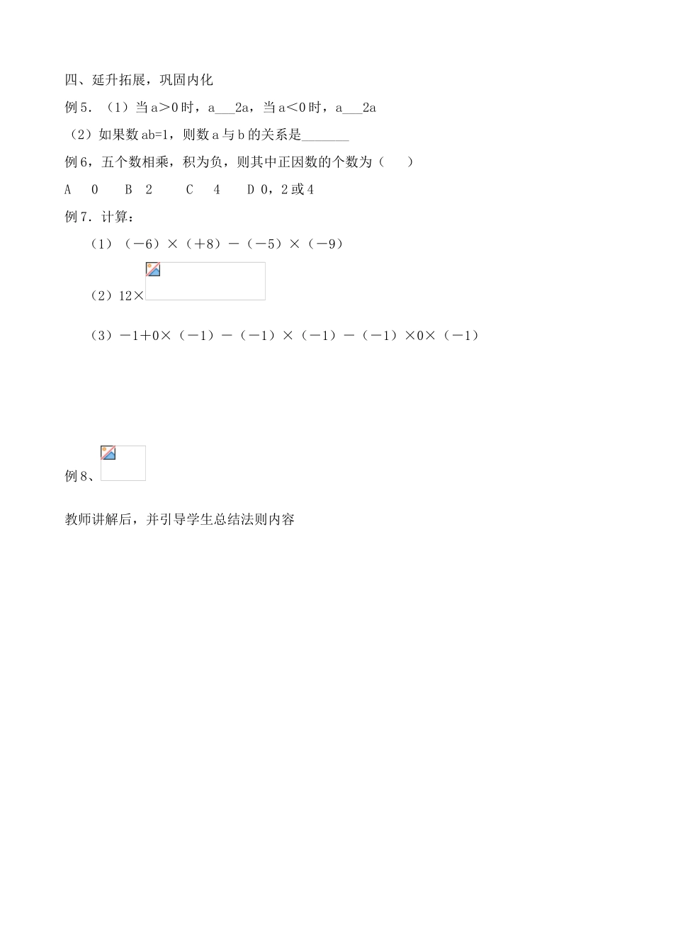 新人教版七年级数学上册有理数的乘除法2_第3页
