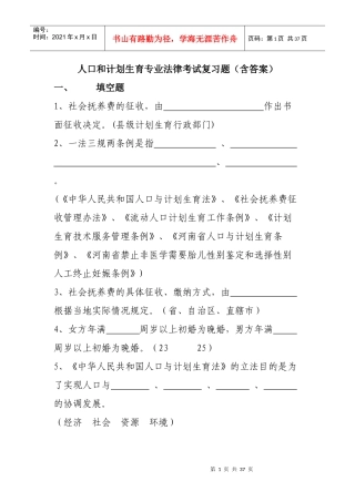 人口和计划生育专业法律考试复习题
