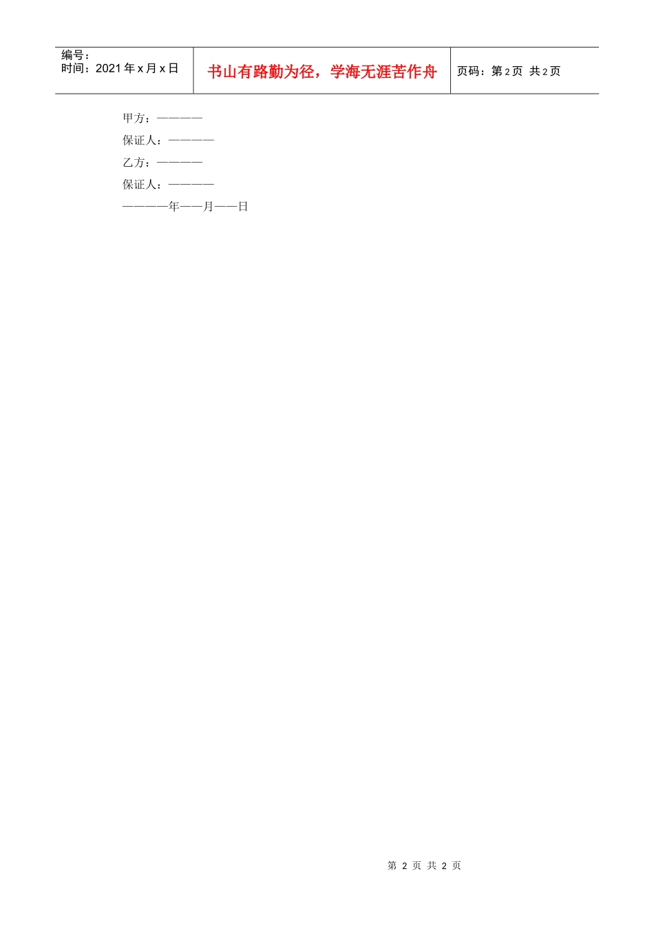 美容院转让合同格式_第2页