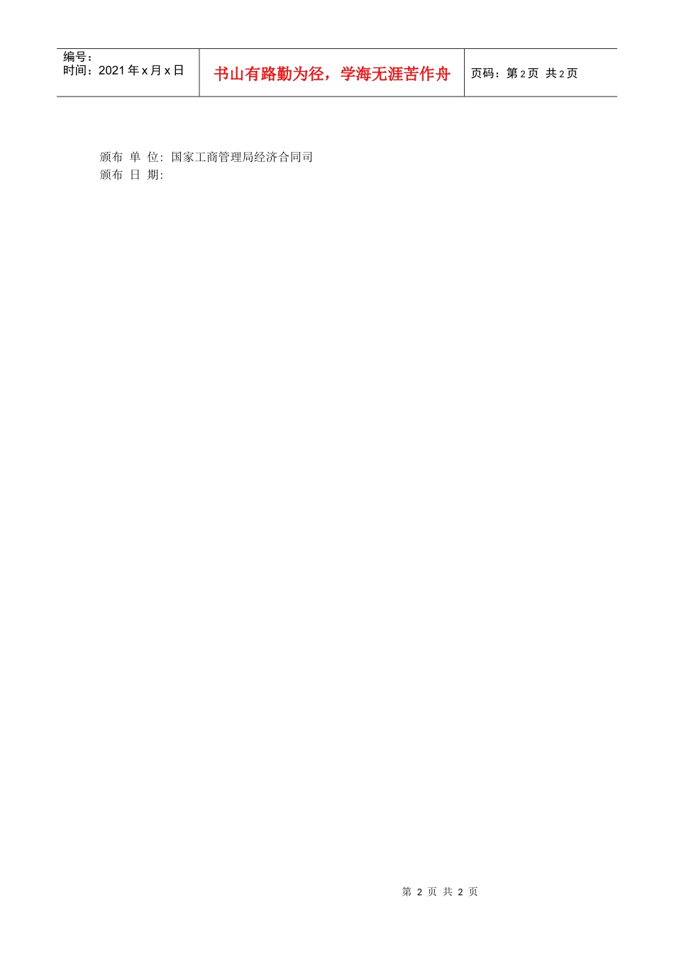 包机运输协议书_第2页