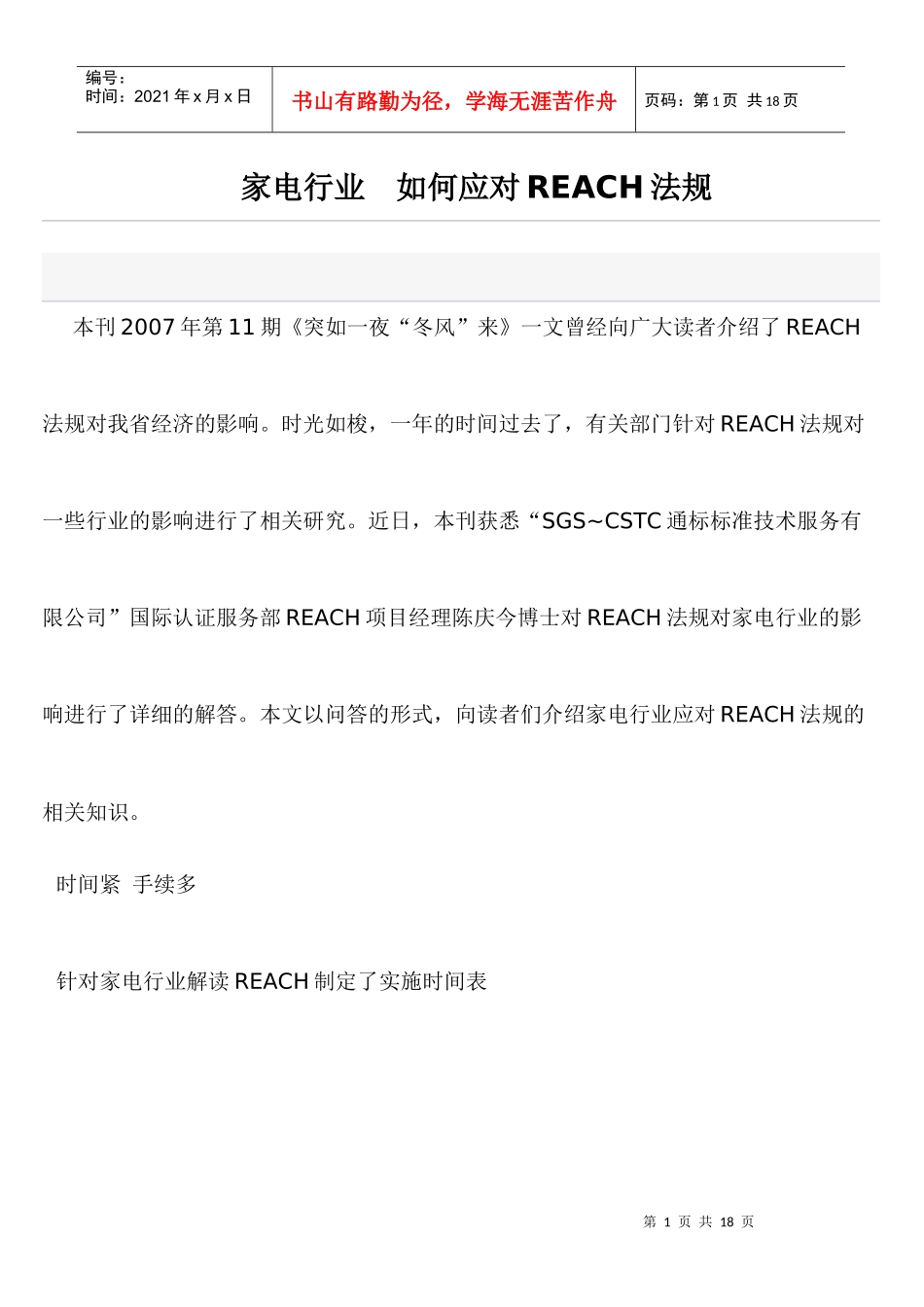 家电行业 如何应对REACH法规_第1页