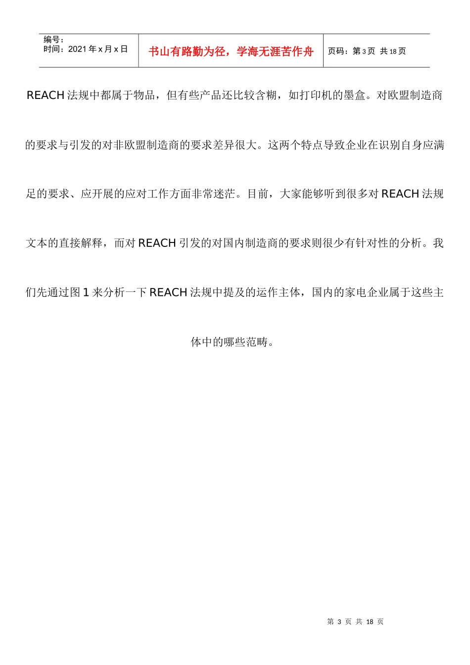 家电行业 如何应对REACH法规_第3页