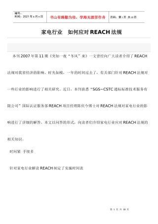 家电行业 如何应对REACH法规