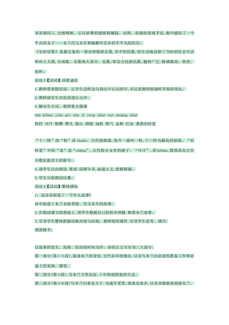 （秋季版）七年级语文上册 第22课《木兰诗》教案 语文版-语文版初中七年级上册语文教案_第2页