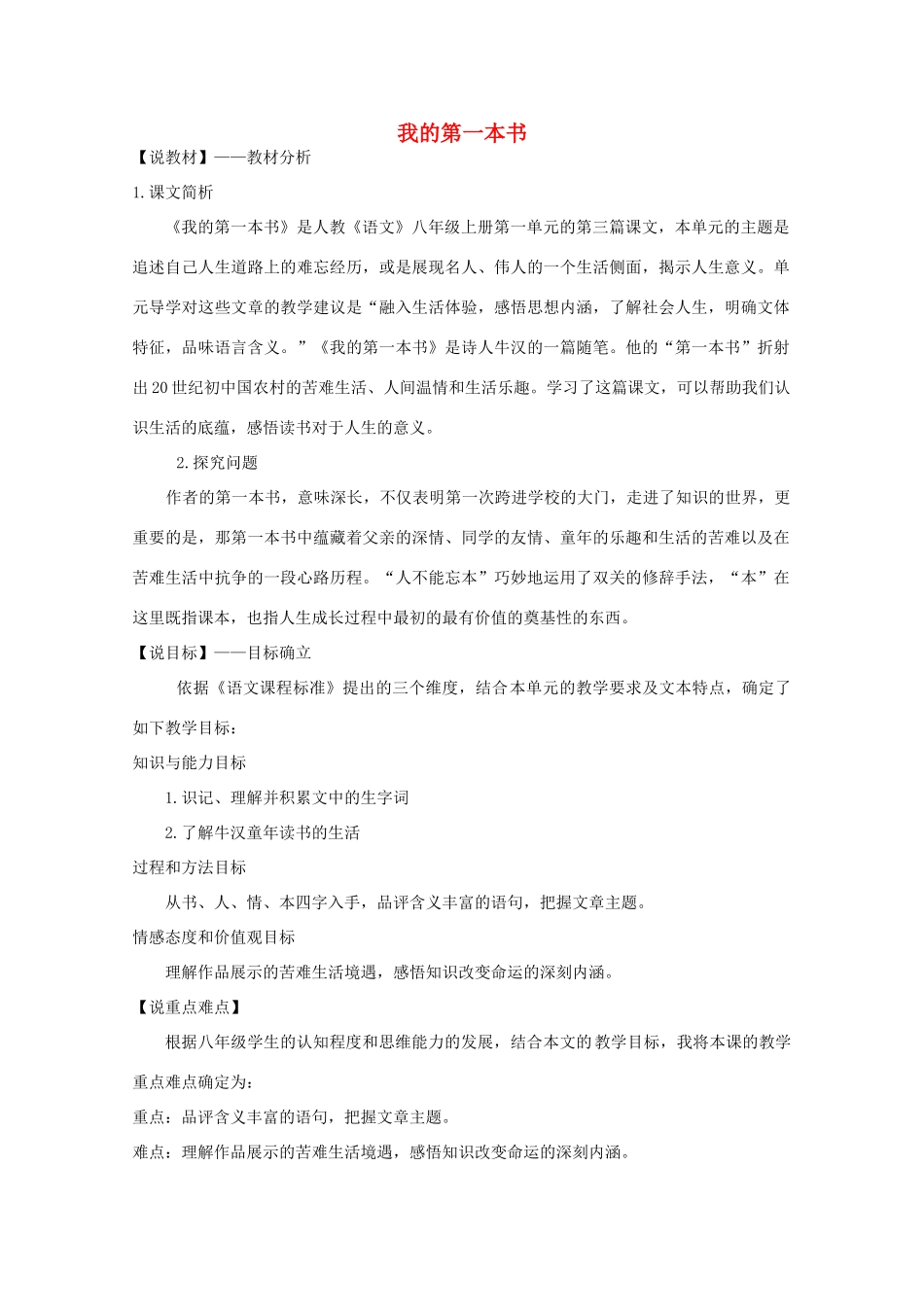 八年级语文下册 《我的第一本书》说课稿2 人教新课标版_第1页