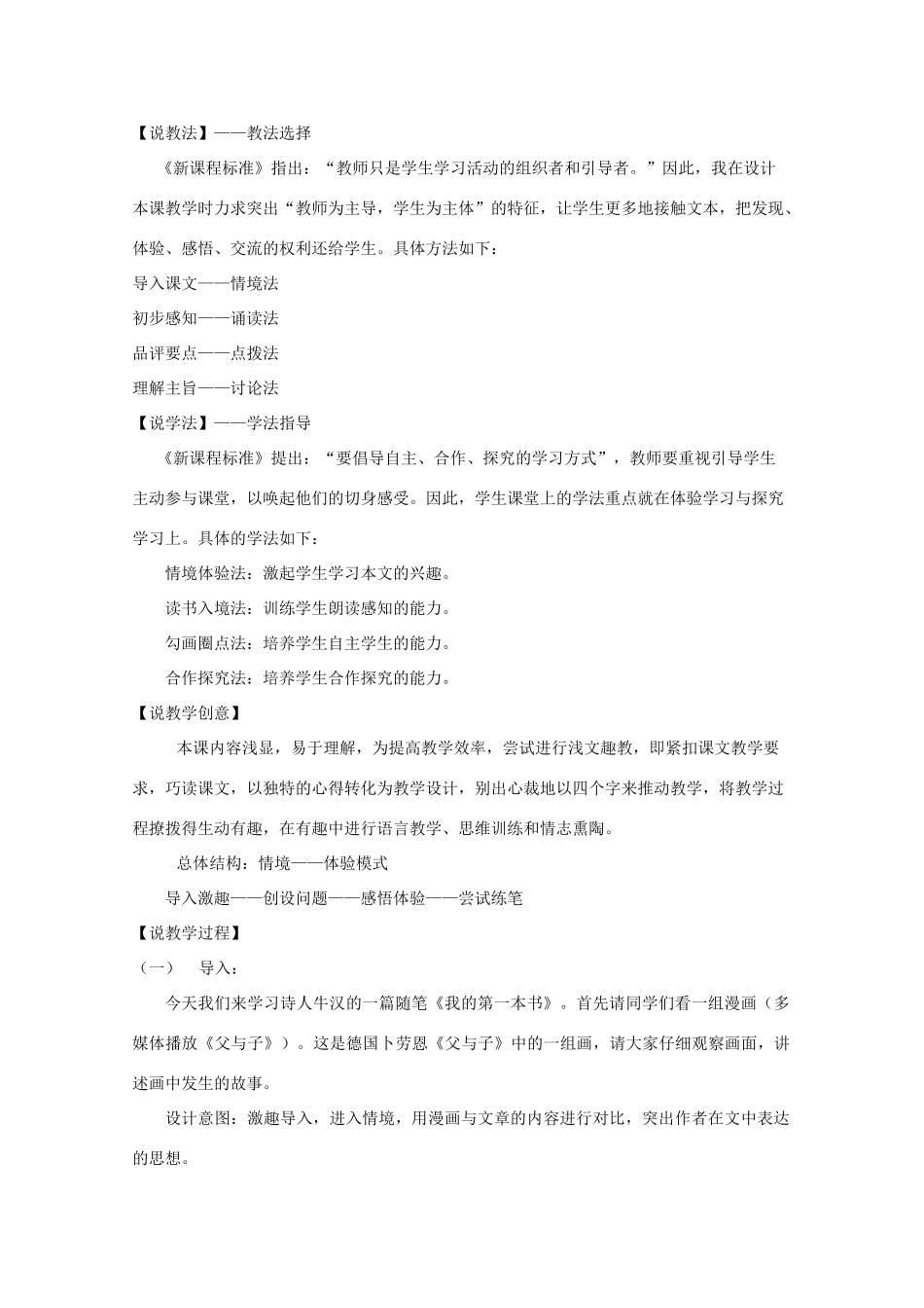 八年级语文下册 《我的第一本书》说课稿2 人教新课标版_第2页