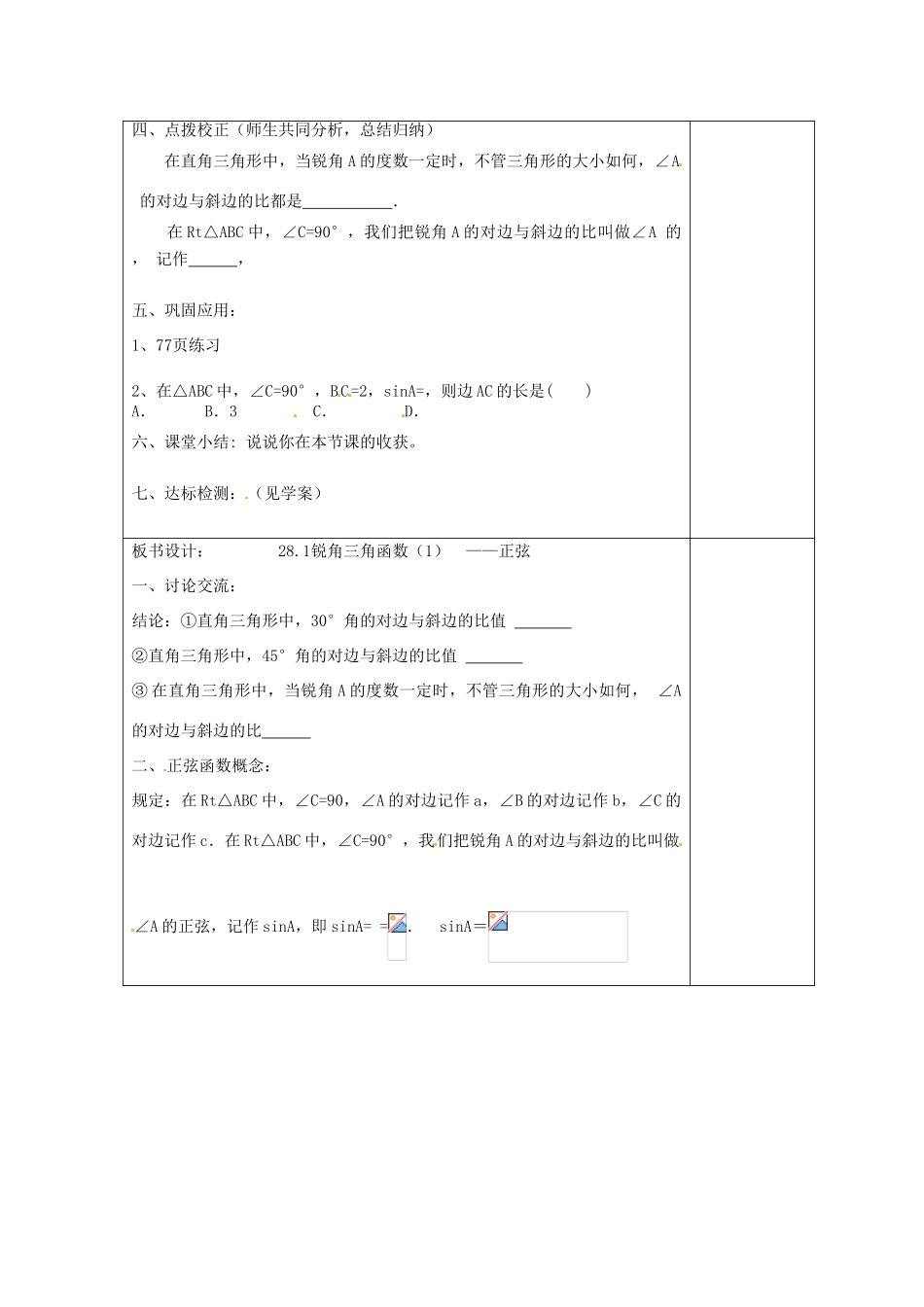 天津市小王庄中学九年级数学下册《28.1正弦》教案（1） 新人教版_第2页