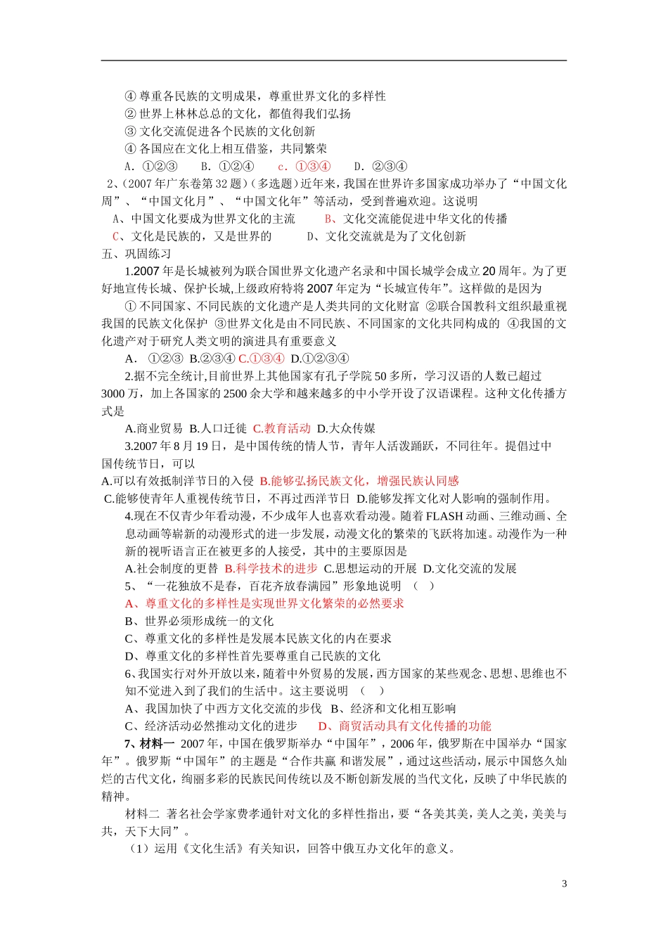 高中政治 《文化的多样性与文化传播》教案1 新人教版必修3_第3页