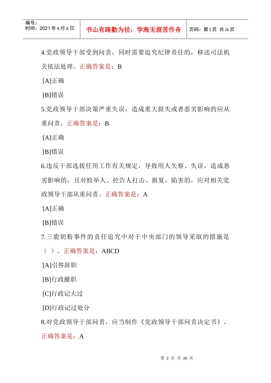 X年兵团干部在线学习平台行政执法规范化答案_第2页