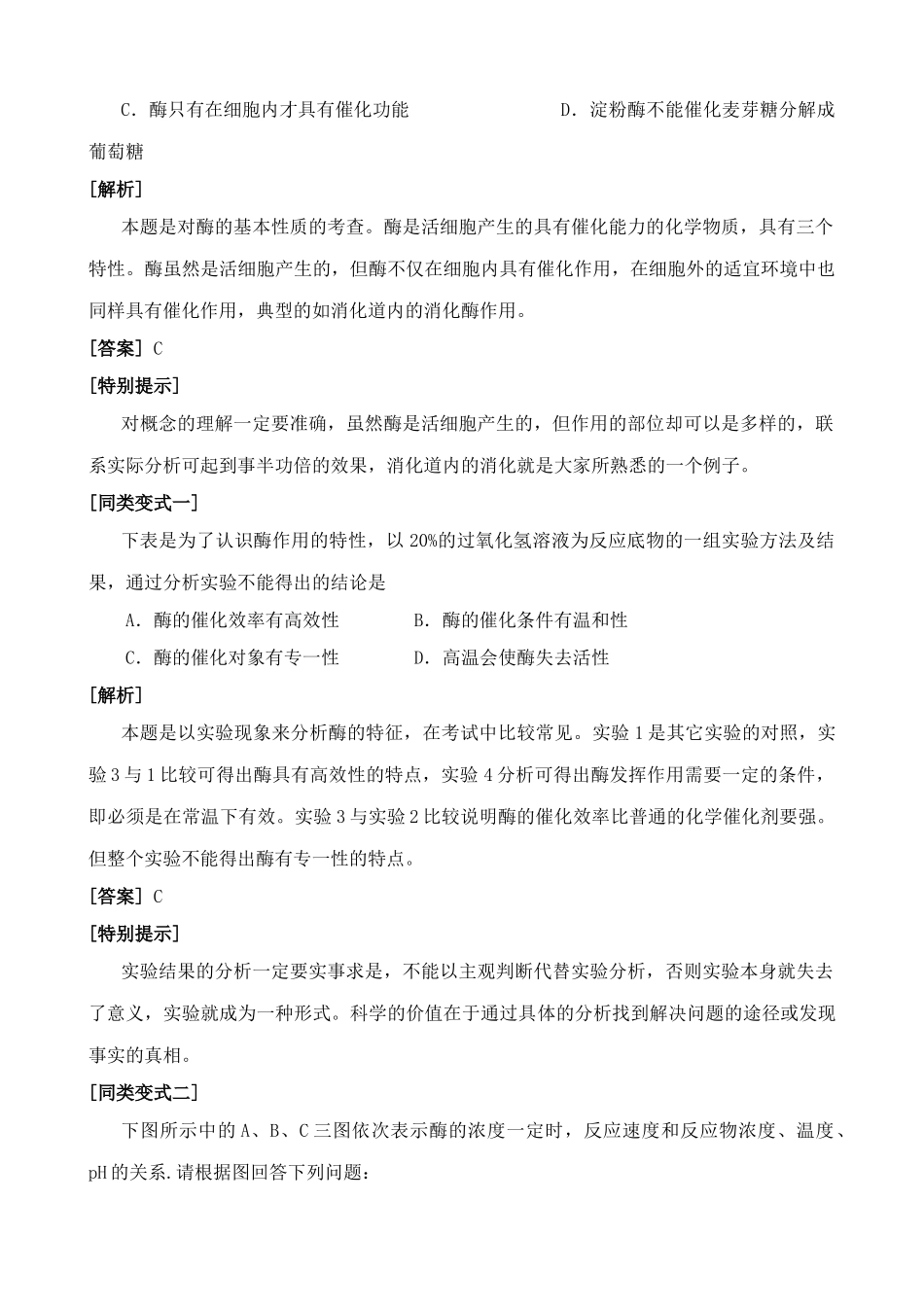 苏教版高中生物必修1酶与ATP_第2页