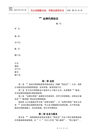授权代理商金牌代理协议v0.1(DOC6页)