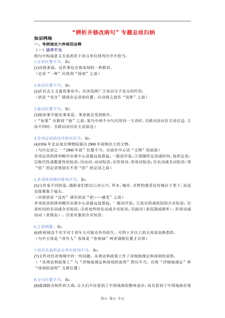 高三语文“辨析并修改病句”专题总结归纳教案_第1页