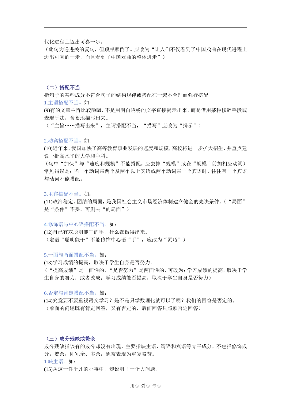 高三语文“辨析并修改病句”专题总结归纳教案_第2页