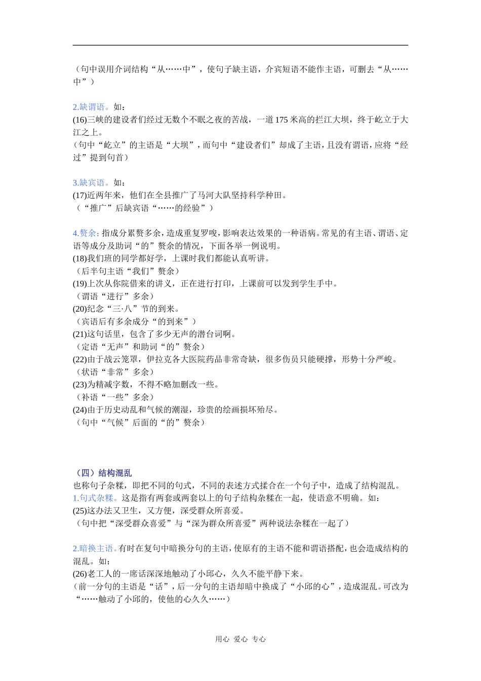 高三语文“辨析并修改病句”专题总结归纳教案_第3页