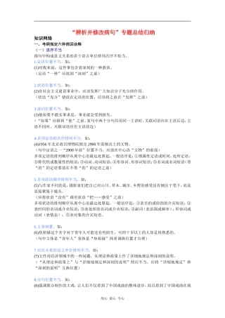 高三语文“辨析并修改病句”专题总结归纳教案