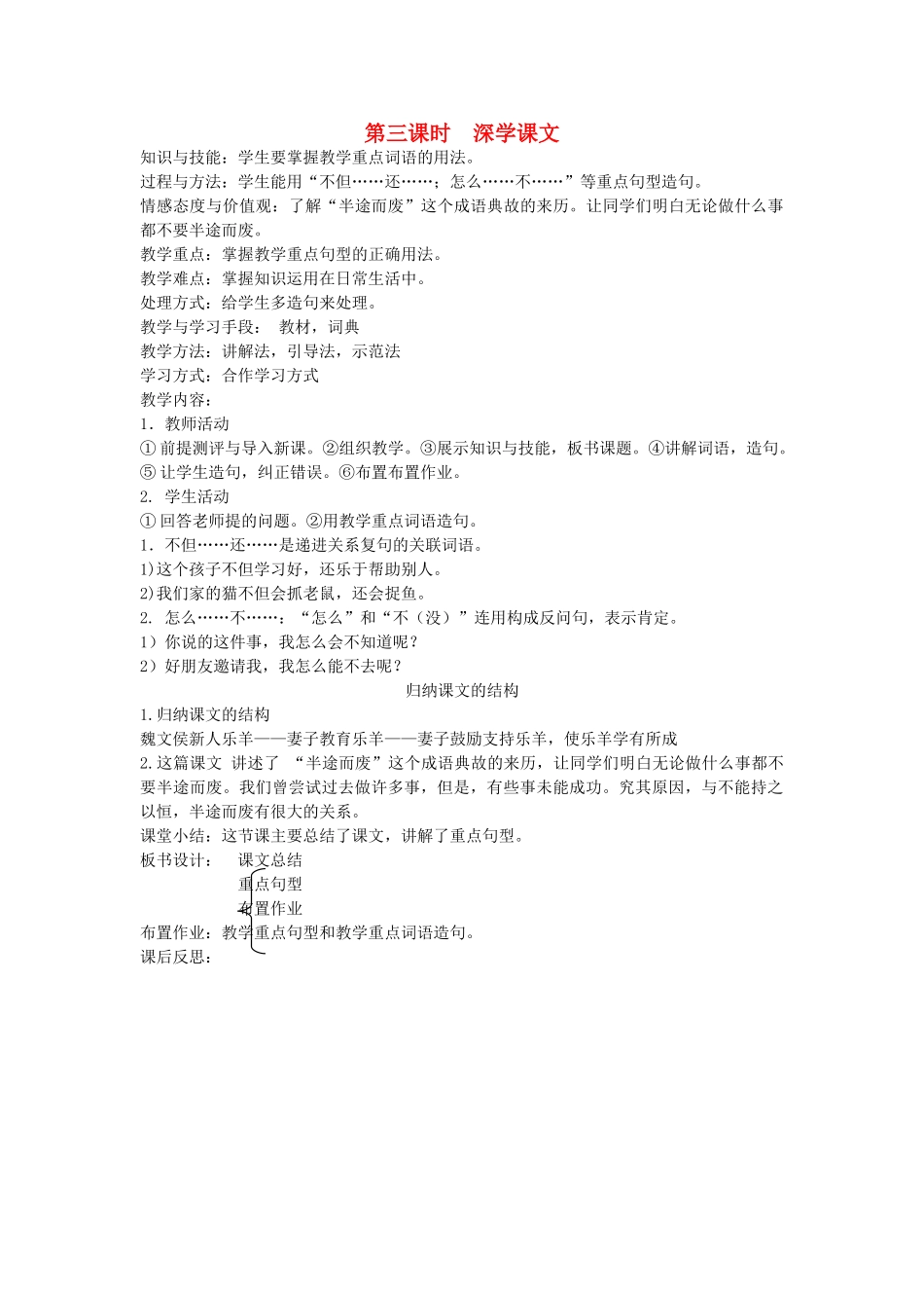 八年级语文下册 成语故事 第十六课 半途而废 第三课时 深学课文教案 新教版（汉语）-人教版初中八年级下册语文教案_第1页