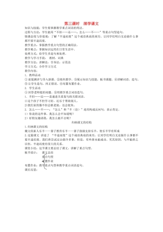 八年级语文下册 成语故事 第十六课 半途而废 第三课时 深学课文教案 新教版（汉语）-人教版初中八年级下册语文教案