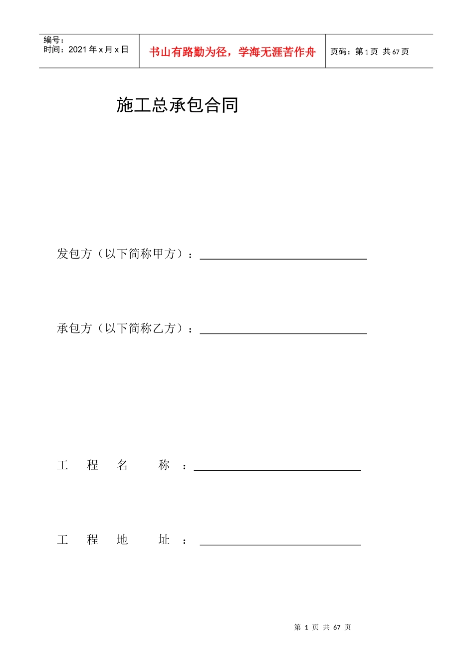 总包合同范本_第1页