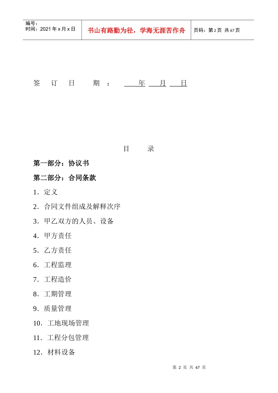 总包合同范本_第2页