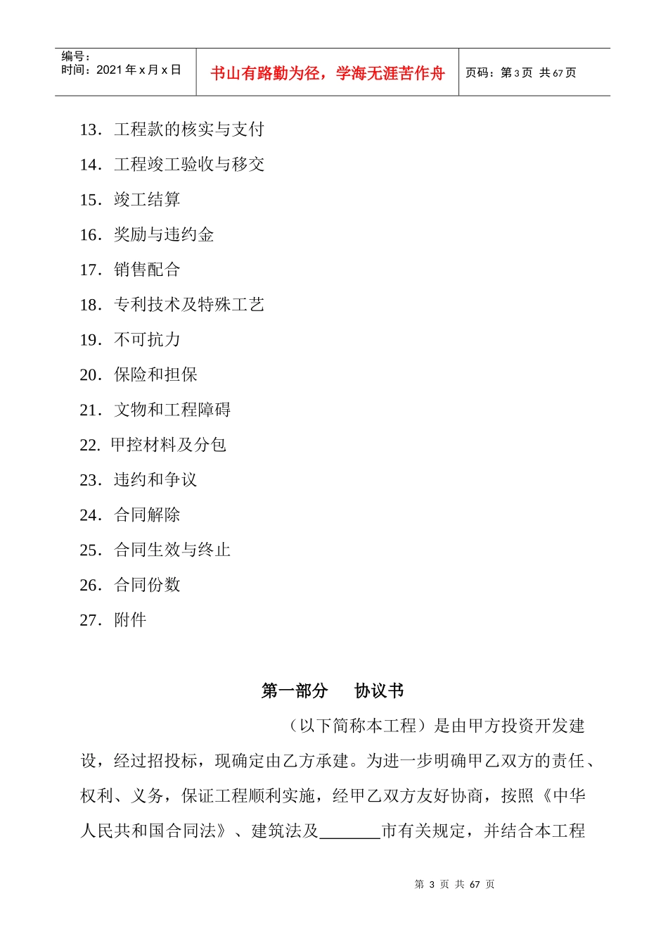 总包合同范本_第3页