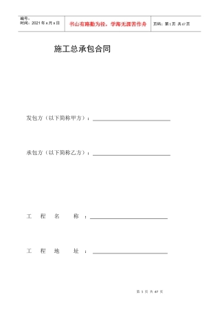总包合同范本