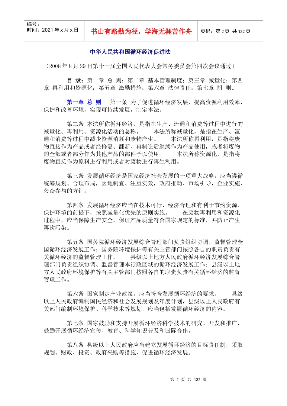 国家节能减排相关法律_第2页