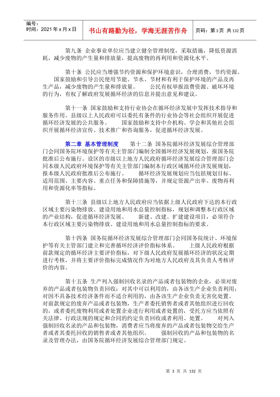 国家节能减排相关法律_第3页