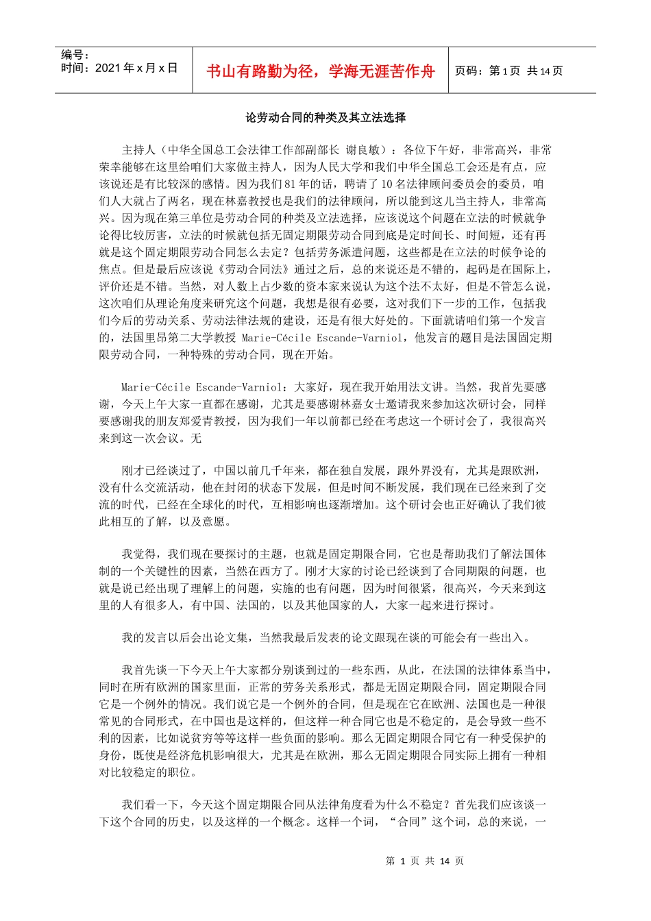 论劳动合同的种类及其立法选择_第1页