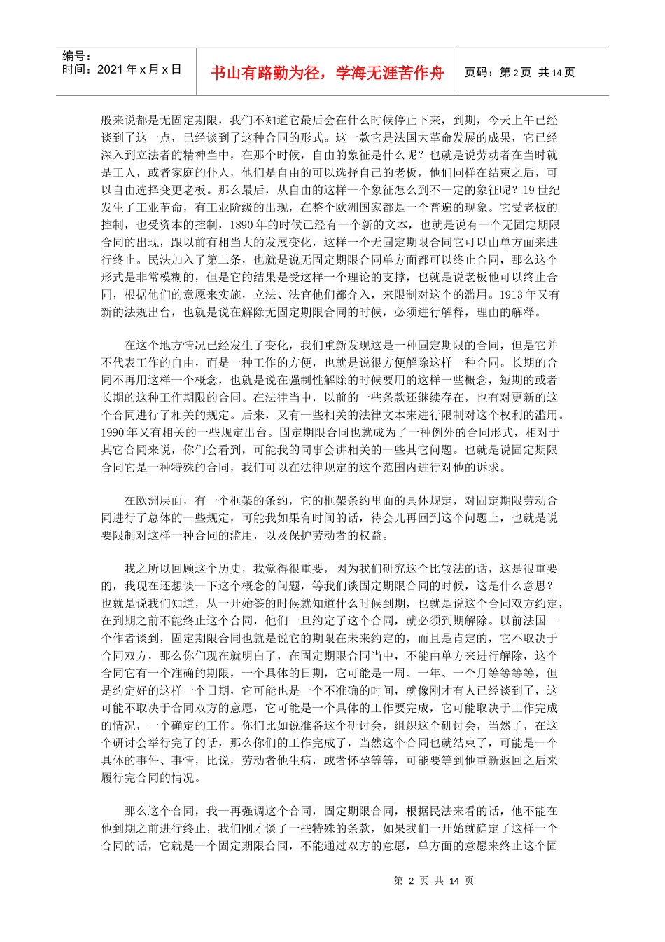 论劳动合同的种类及其立法选择_第2页