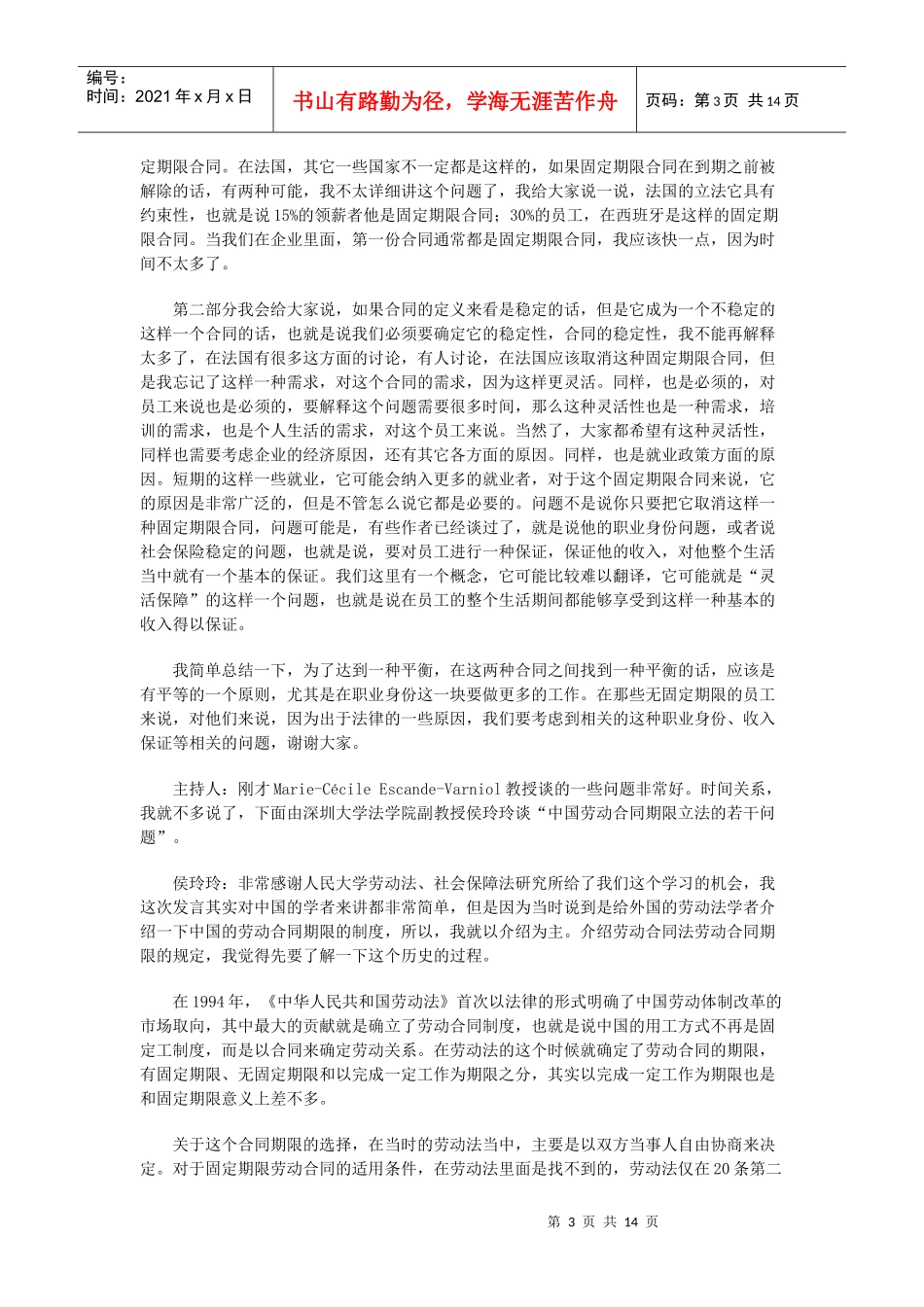 论劳动合同的种类及其立法选择_第3页