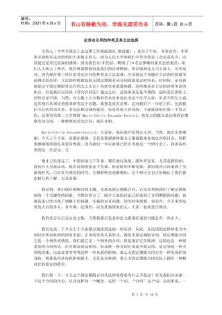 论劳动合同的种类及其立法选择