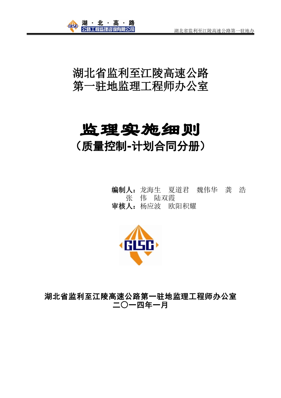 公路合同计量费用资料管理组织协调_第1页