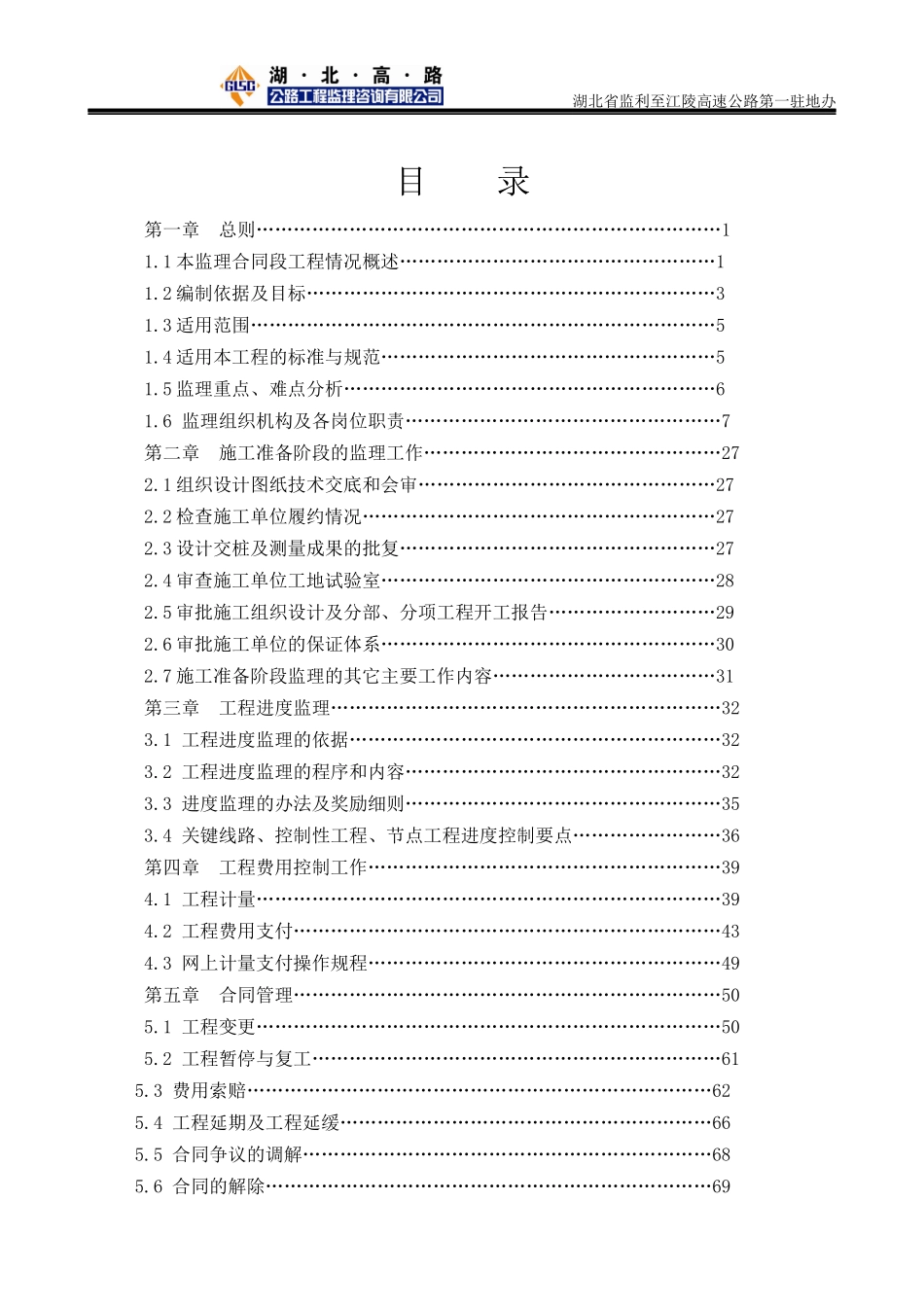 公路合同计量费用资料管理组织协调_第3页